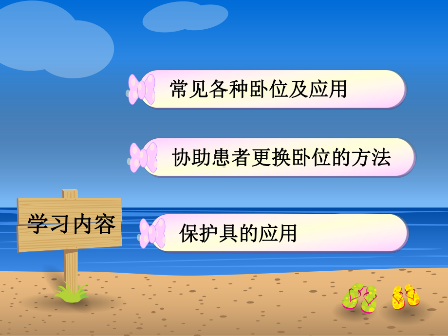 患者常见卧位与卧位的安全管理教材课件.ppt_第2页