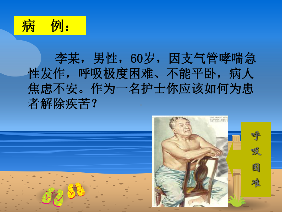 患者常见卧位与卧位的安全管理教材课件.ppt_第3页