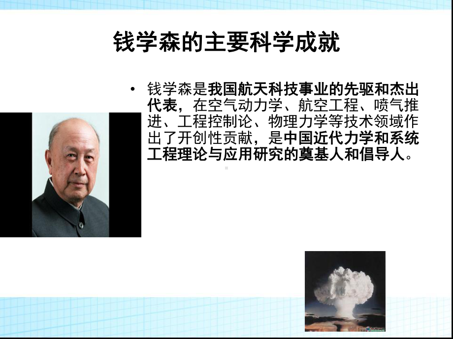 现代自然科学中的基础学科.课件.ppt_第3页