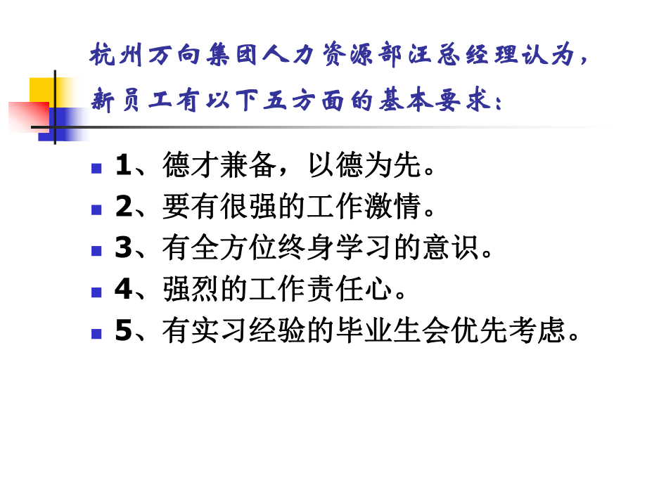 第九章：就业信息的使用课件.ppt_第3页