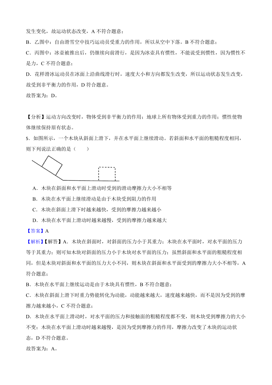 湖北省武汉市八年级下学期物理期中考试试卷教师用卷.pdf_第3页