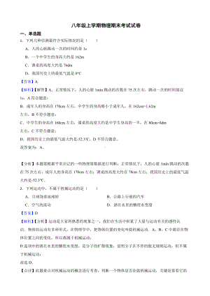 黑龙江省七台河市八年级上学期物理期末考试试卷教师用卷.pdf