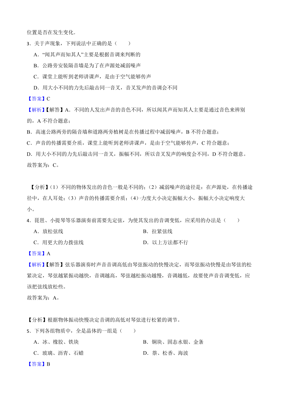 黑龙江省七台河市八年级上学期物理期末考试试卷教师用卷.pdf_第2页