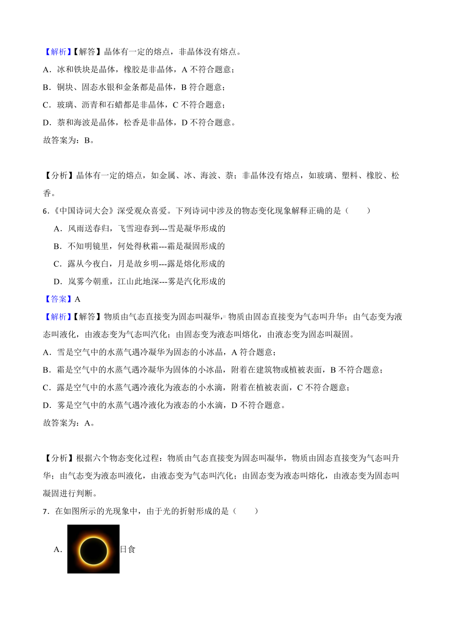 黑龙江省七台河市八年级上学期物理期末考试试卷教师用卷.pdf_第3页