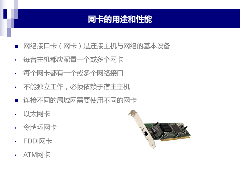 网络硬件学习(1)要点课件.ppt_第3页