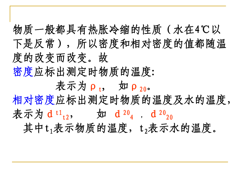 第三章相对密度法.课件.ppt_第3页