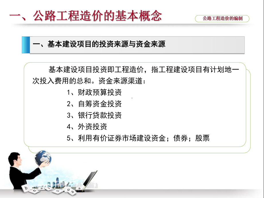 公路工程造价编制讲解课件.ppt_第2页