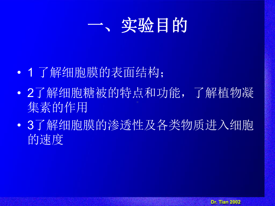 实验一细胞凝集反应-和细胞膜的渗透性解析课件.ppt_第3页