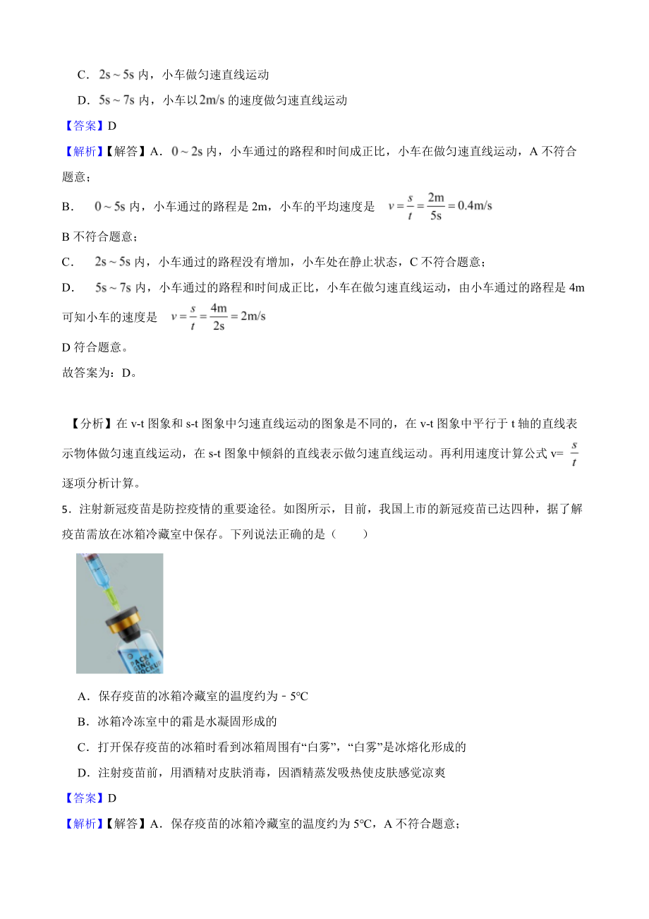 天津市八年级上学期物理在线期末质量评估试卷教师用卷.pdf_第3页