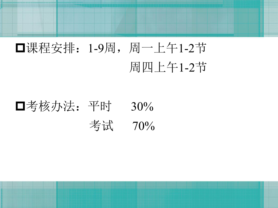 交通运输企业管理课件.ppt_第2页