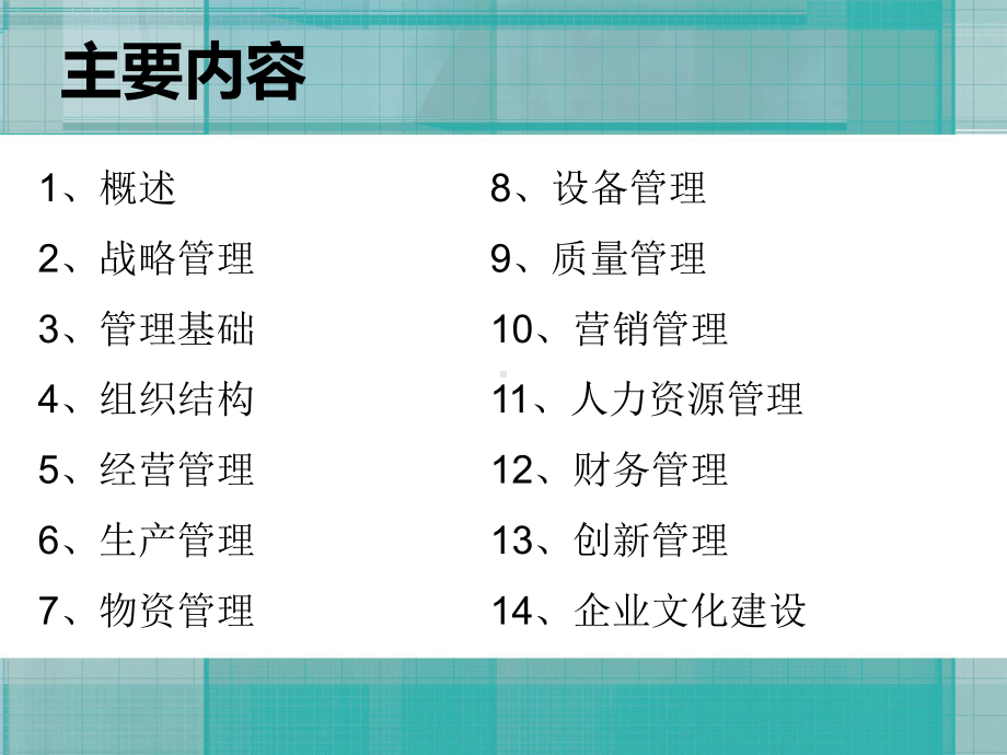 交通运输企业管理课件.ppt_第3页