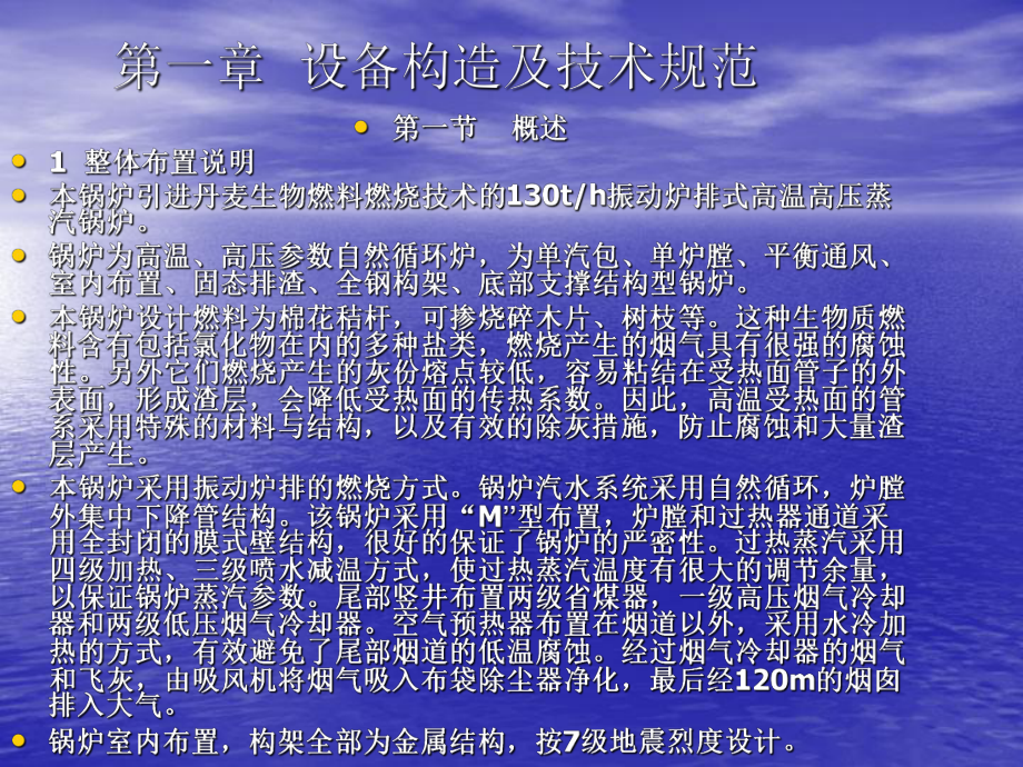 130T生物质锅炉运行规程讲解内容解读课件.ppt_第2页