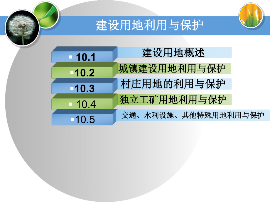 建设用地利用与保护课件.pptx_第2页