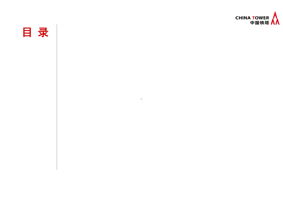 应急通信保障培训材料课件.ppt_第3页