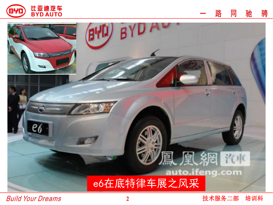 BYD-e6新车型电器系统培训课件.ppt_第2页