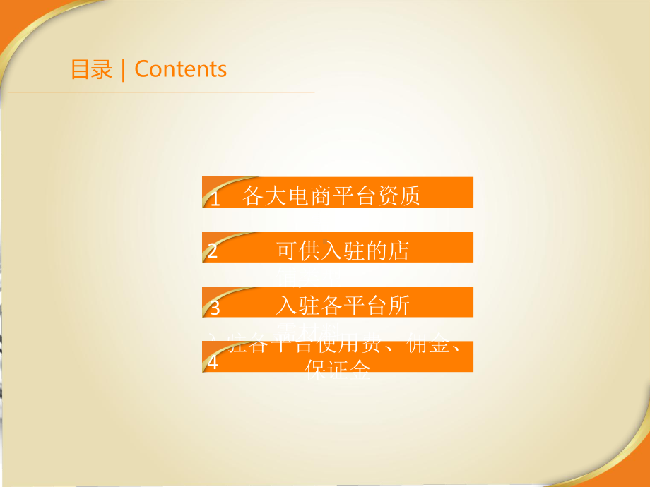 B2C电商平台运营对比课件.ppt_第2页