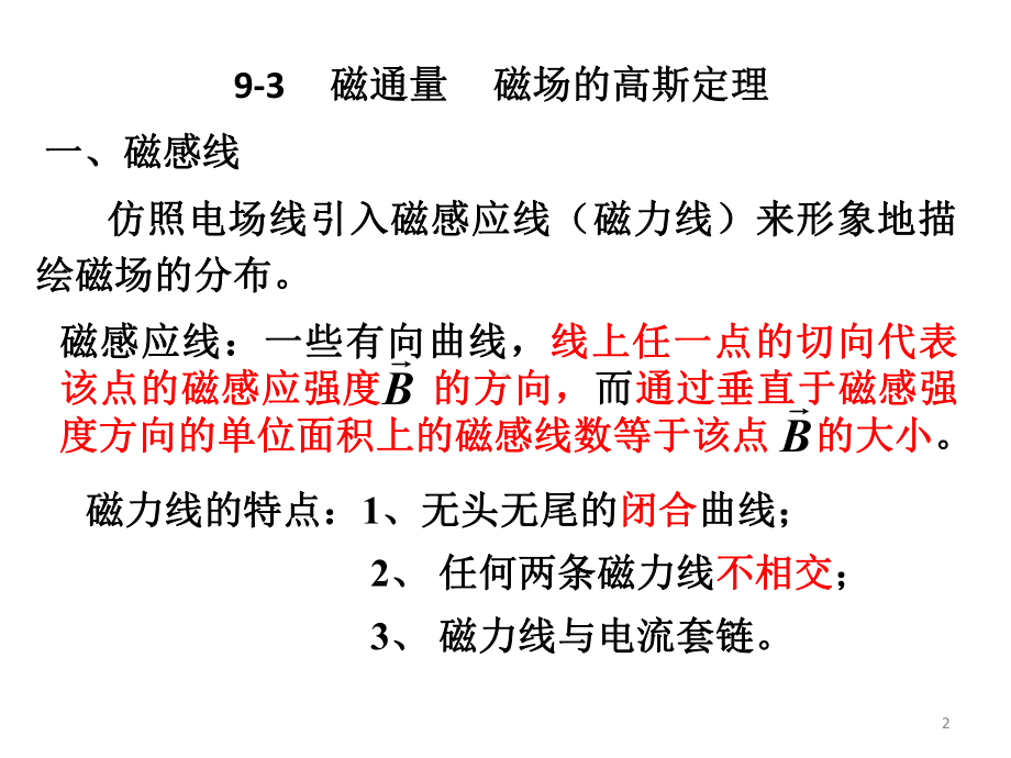 大学物理安培环路定理教材课件.ppt_第2页