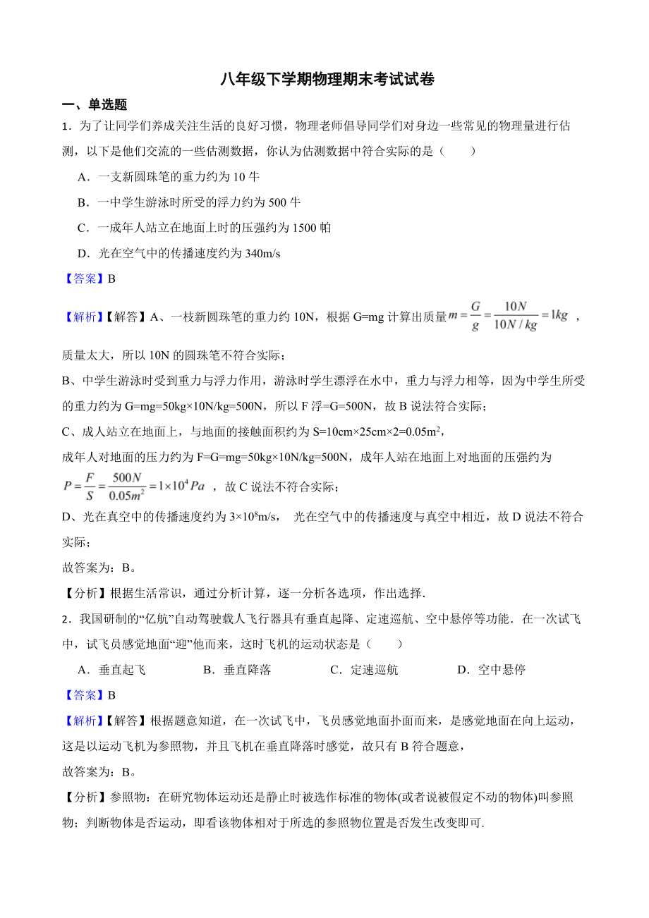 广东省汕头市八年级下学期物理期末考试试卷教师用卷.pdf_第1页