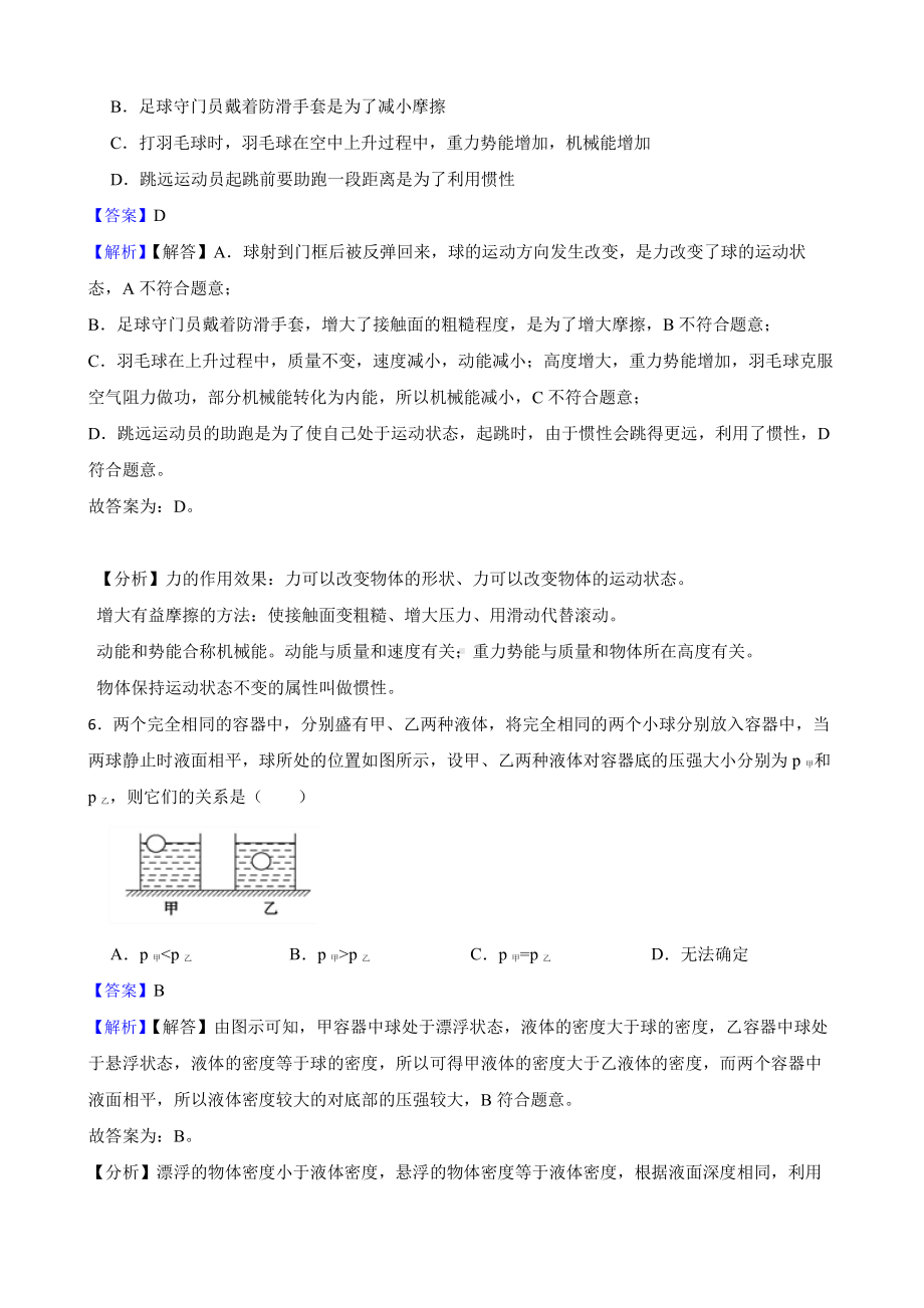 广东省汕头市八年级下学期物理期末考试试卷教师用卷.pdf_第3页