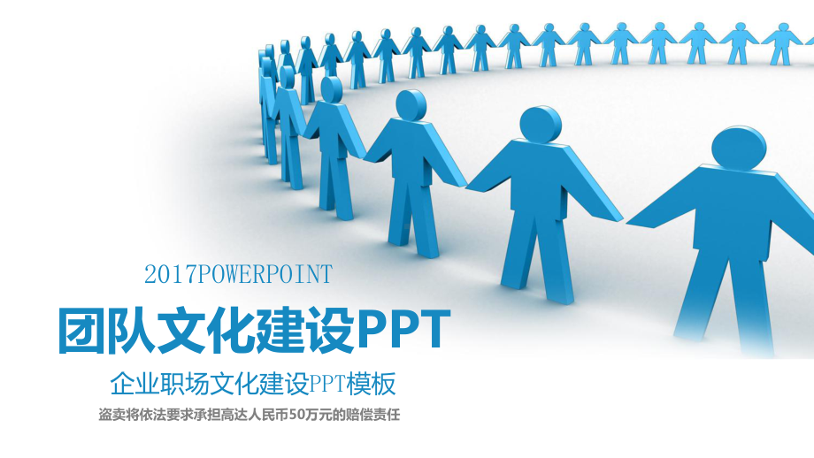 团队文化建设管理培训新员工入职培训PPT通用PP课件.pptx_第1页