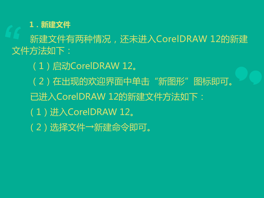 CorelDRAW-12的基础操作课件.ppt_第3页