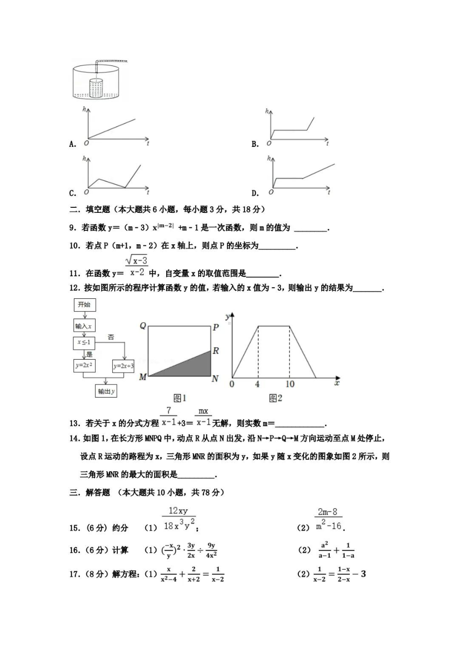 吉林省长春市吉大英才2021-2022学年八年级下学期第一次月考数学试题.pdf_第2页