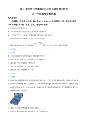 2021-2022学年浙江省温州市环大罗山联盟高一下学期期中联考 物理 试题（含答案）.doc