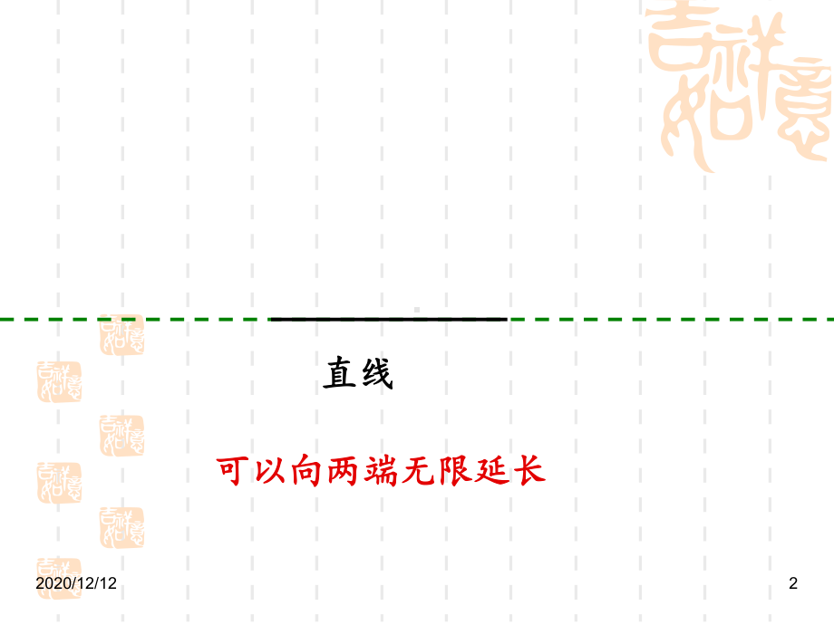 人教版四年级上册平行四边形和梯形《平行与垂直》-课件.pptx_第2页