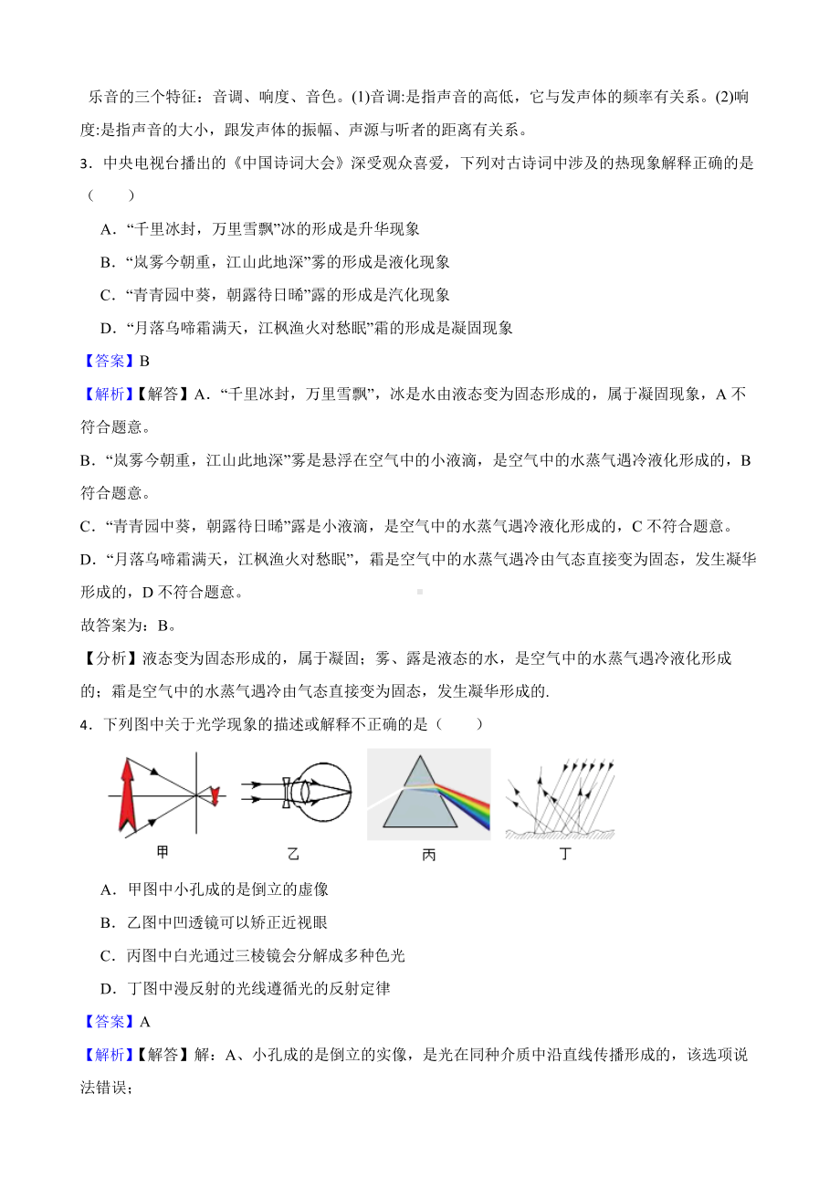 四川省眉山市八年级上学期物理期末教学质量监测试卷教师用卷.pdf_第2页