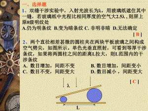 大学物理光学-光的干涉习题.课件.ppt