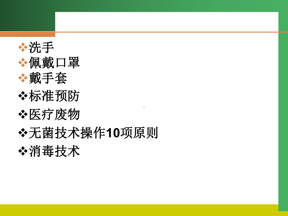 乡镇卫生院院感知识培训课件.ppt_第2页