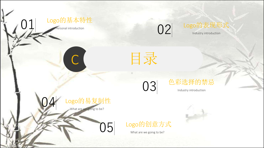 logo的设计和分析-PPT课件.ppt_第2页