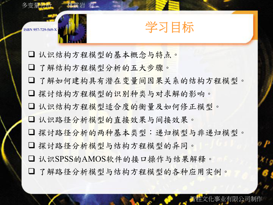 第十四章-结构方程模型与路径分析.课件.ppt_第2页