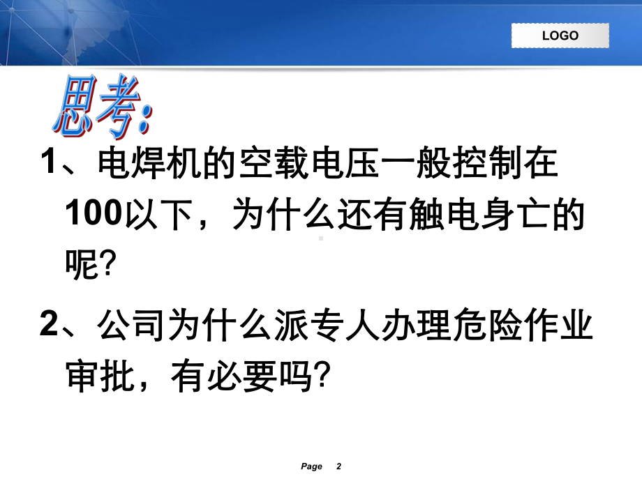 电气焊作业安全培训教材课件.ppt_第2页