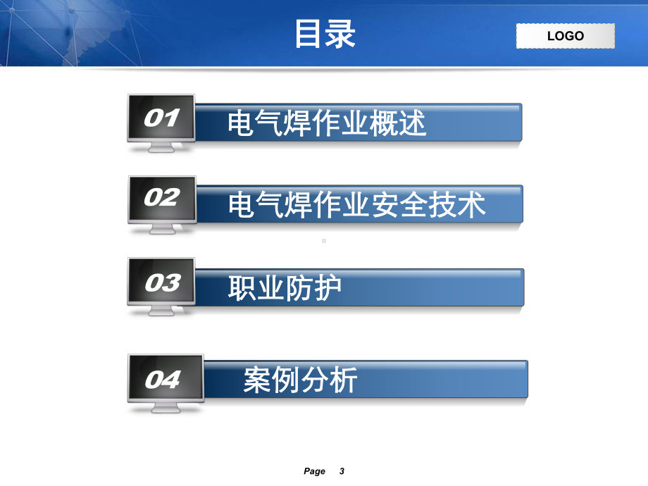 电气焊作业安全培训教材课件.ppt_第3页