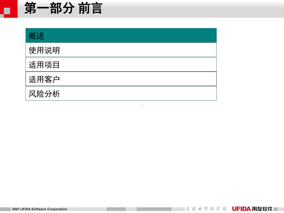 用友实施方法论8.0(北斗七星)课件.ppt_第3页