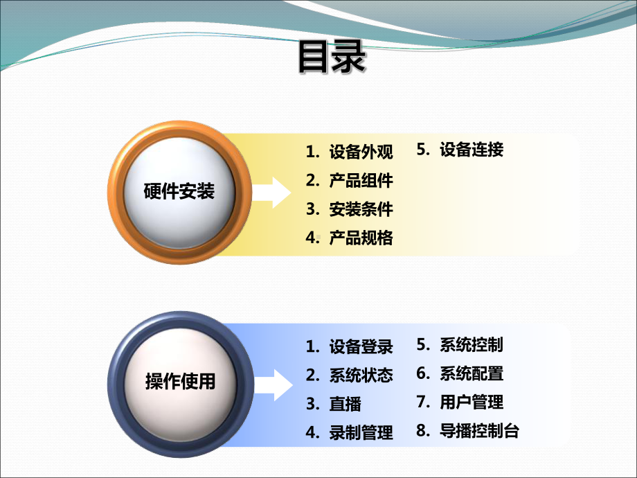 “中教之星”网络直播互动教室管理服务器-使用培训课件.ppt_第2页