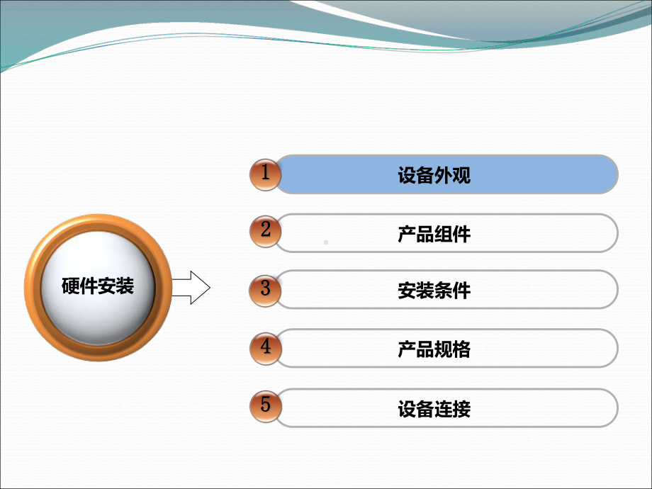 “中教之星”网络直播互动教室管理服务器-使用培训课件.ppt_第3页