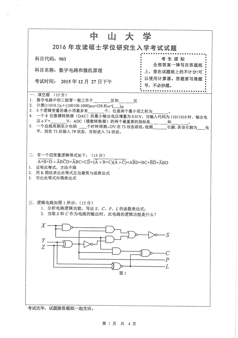 2016年中山大学考研专业课试题数字电路和微机原理.pdf_第1页