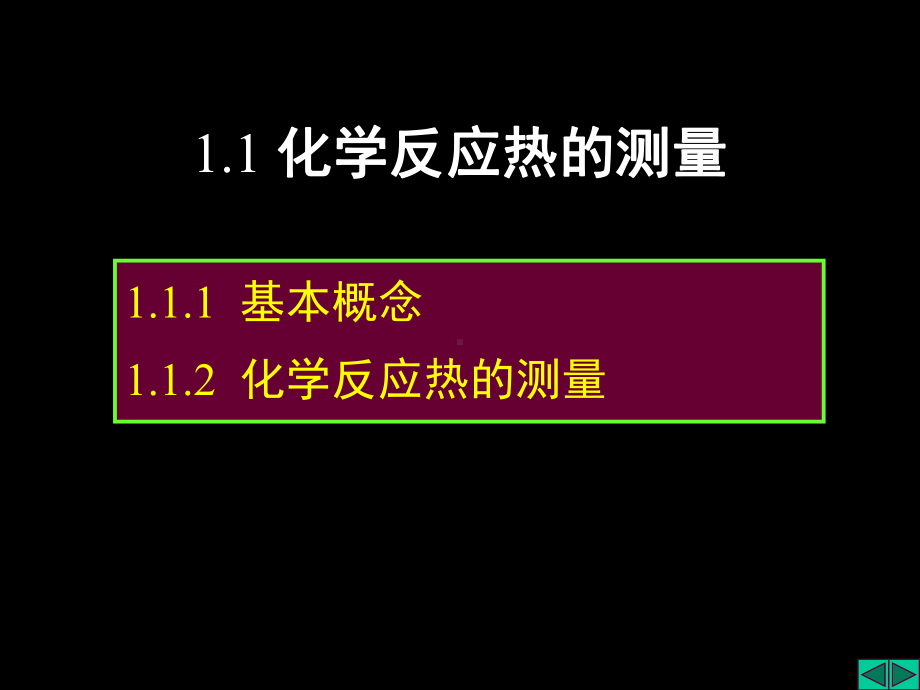 大学化学-化学热力学基础.课件.ppt_第3页