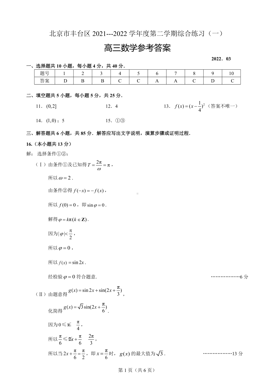 高三数学一模答案 -.doc_第1页