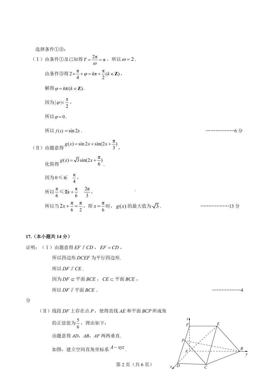 高三数学一模答案 -.doc_第2页