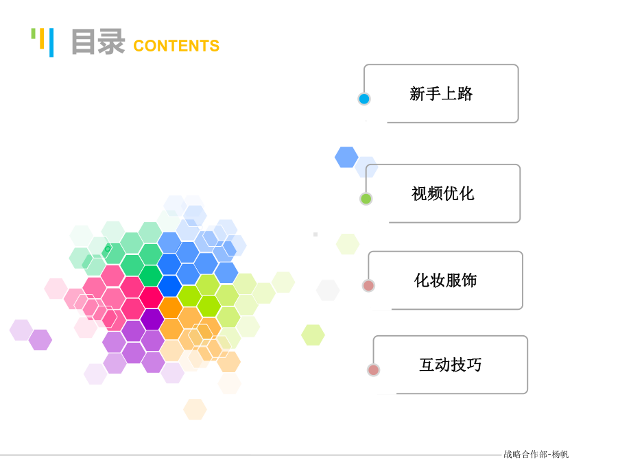 网络视频主播培训教程资料课件.ppt_第2页