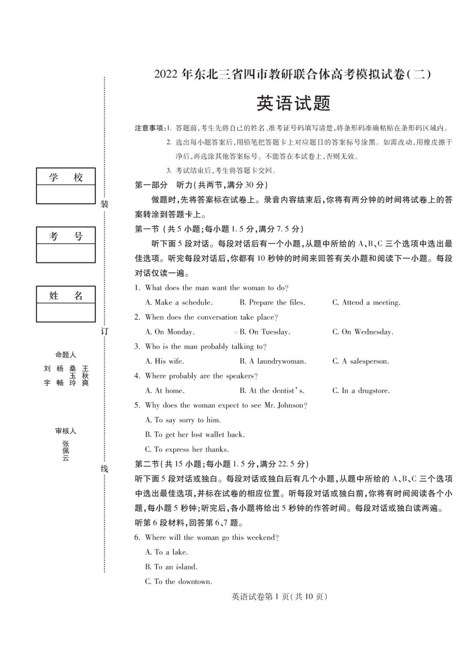 2022届东北三省四市教研联合体高考模拟试卷（二）英语试题（含答案）.pdf_第1页