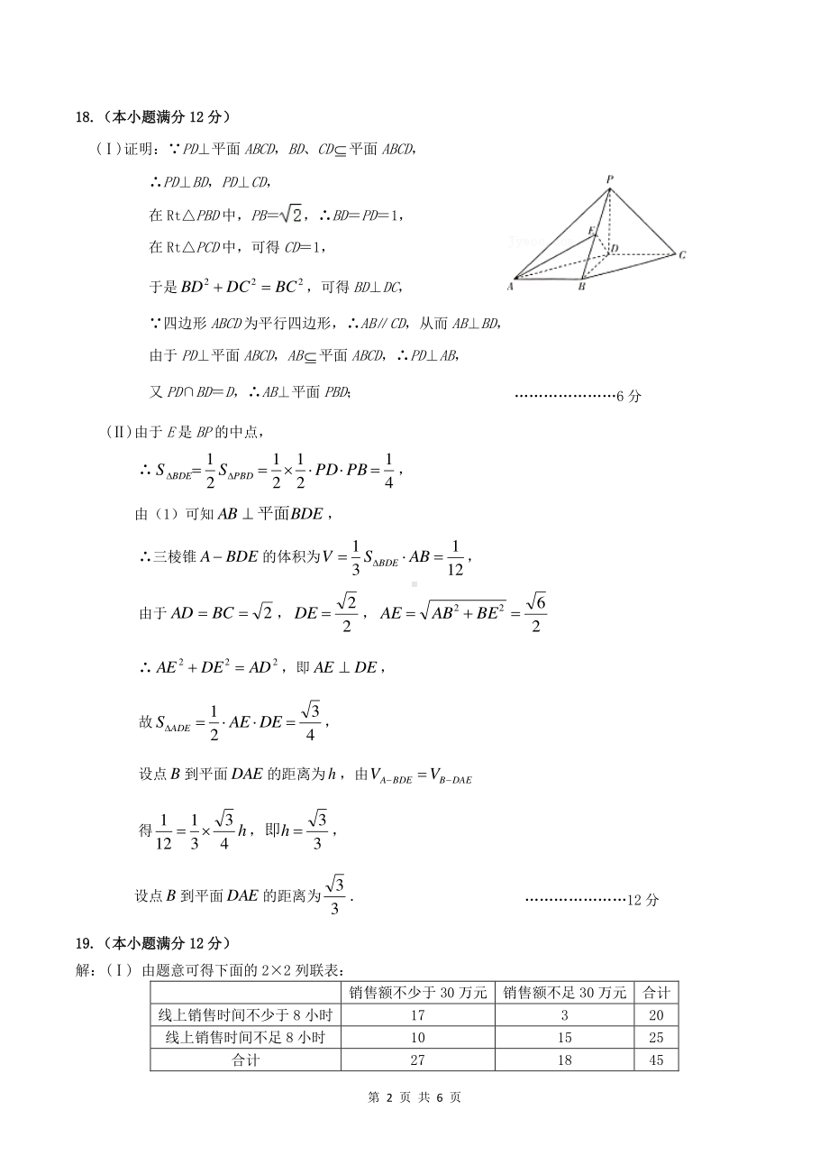 （2022高考数学模拟卷）2022届咸阳市三模（文科数学）参考答案.pdf_第2页