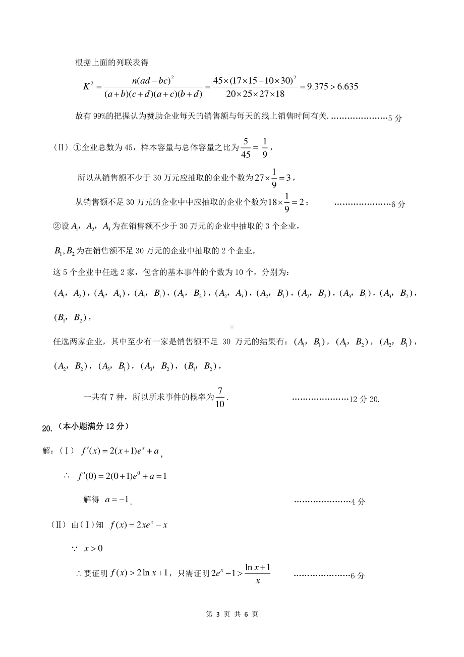 （2022高考数学模拟卷）2022届咸阳市三模（文科数学）参考答案.pdf_第3页