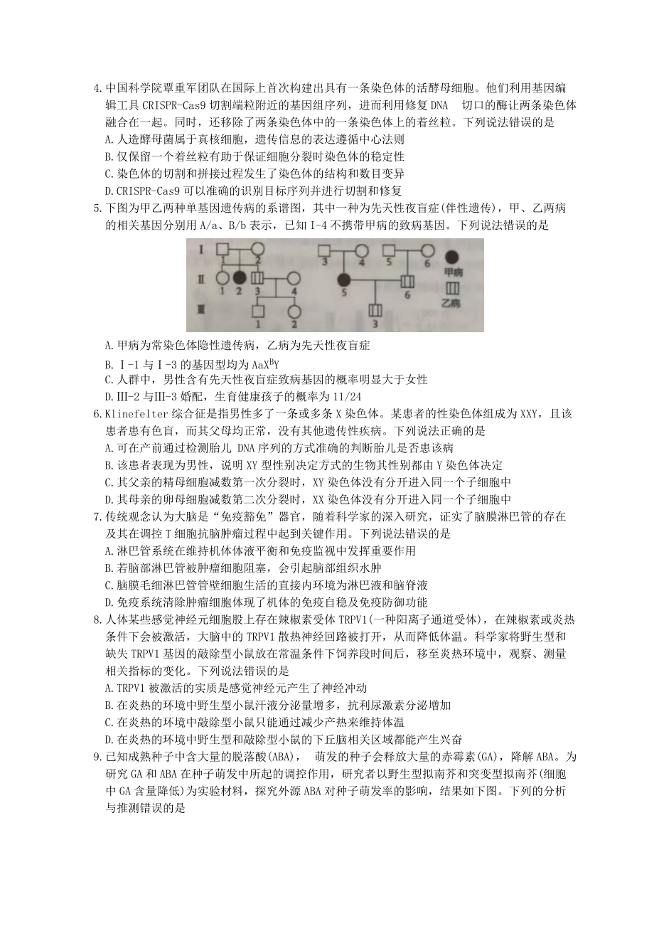 山东省青岛市2022届高三下学期高考一模考试 生物 试题（含答案）.doc_第2页