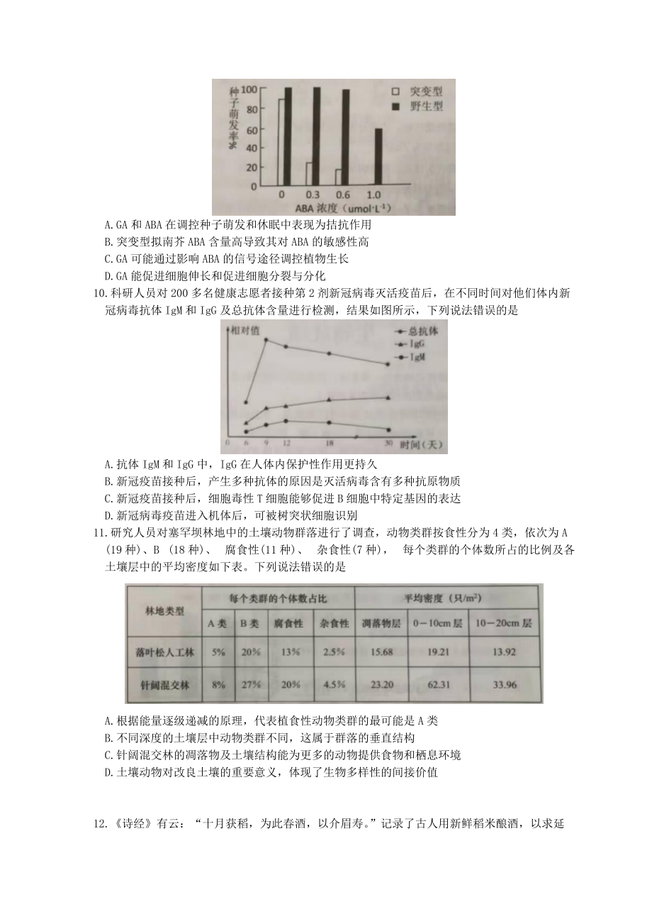 山东省青岛市2022届高三下学期高考一模考试 生物 试题（含答案）.doc_第3页