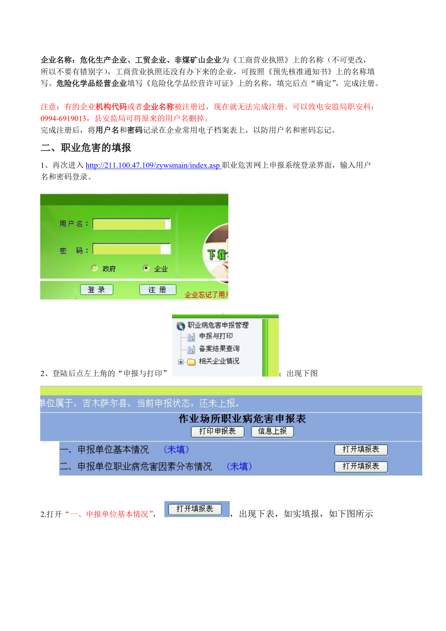 职业危害网上申报教程.doc_第2页