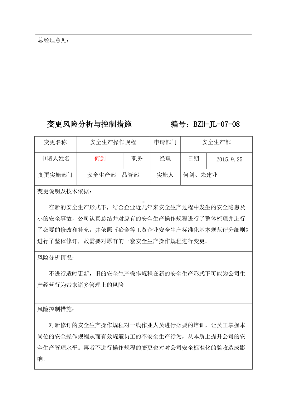 变更风险分析与控制措施 .docx_第2页